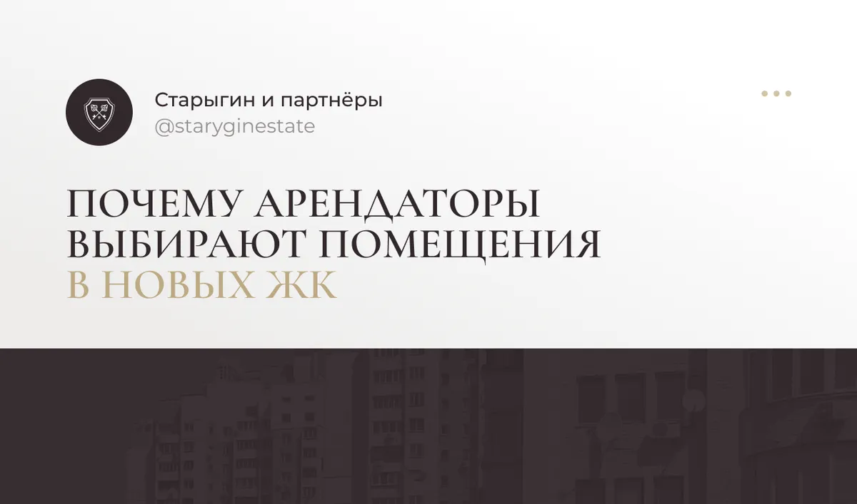 Почему арендаторы выбирают помещения в новых ЖК