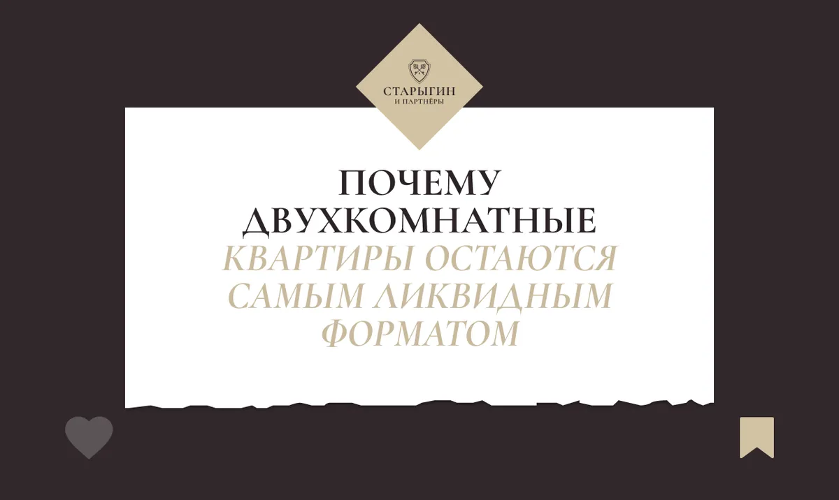 Почему двухкомнатные квартиры остаются самым ликвидным форматом