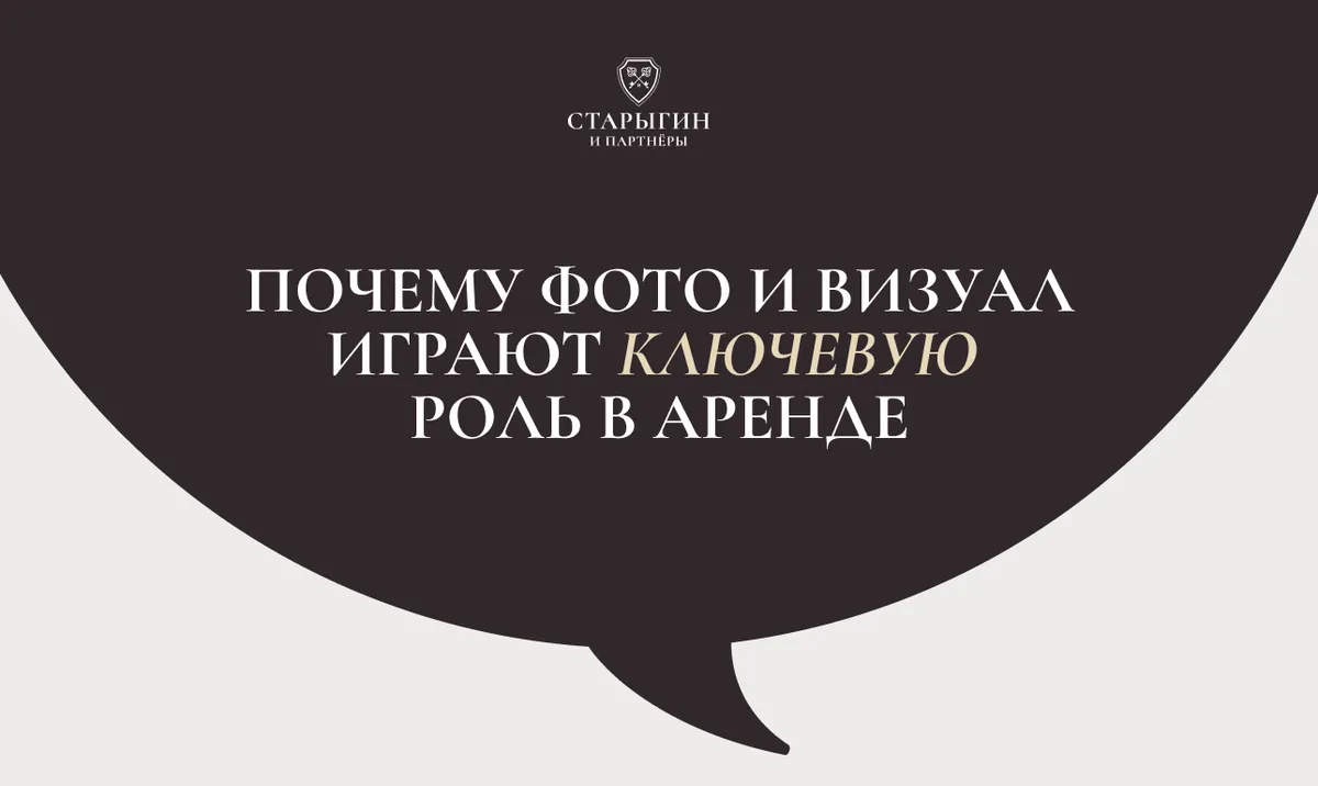 Почему фото и визуал играют ключевую роль в аренде
