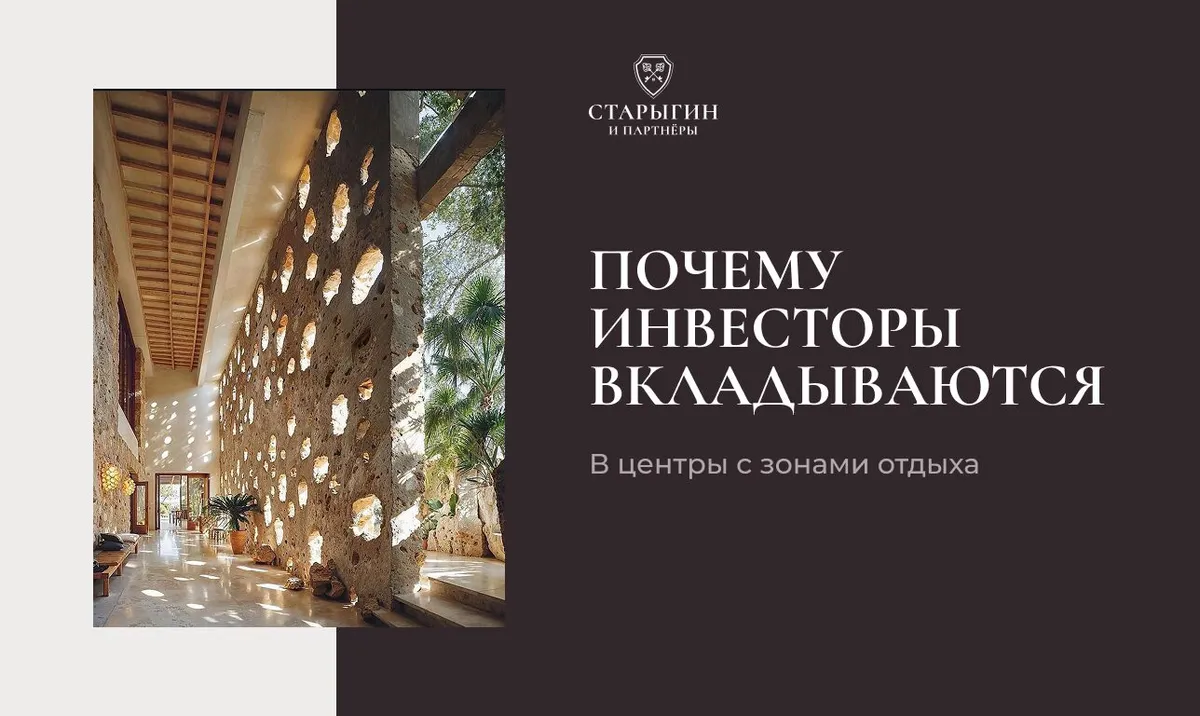 Почему инвесторы вкладываются в центры с зонами отдыха