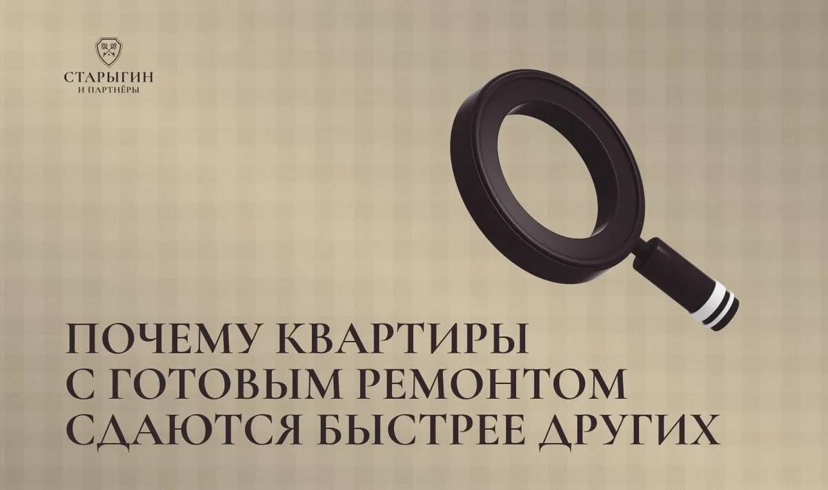 Почему квартиры с готовым ремонтом сдаются быстрее других