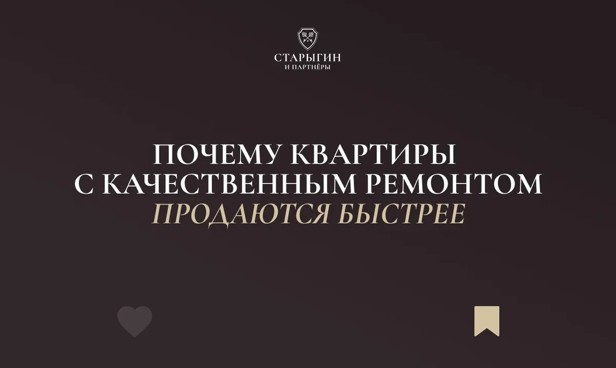 Почему квартиры с качественным ремонтом продаются быстрее