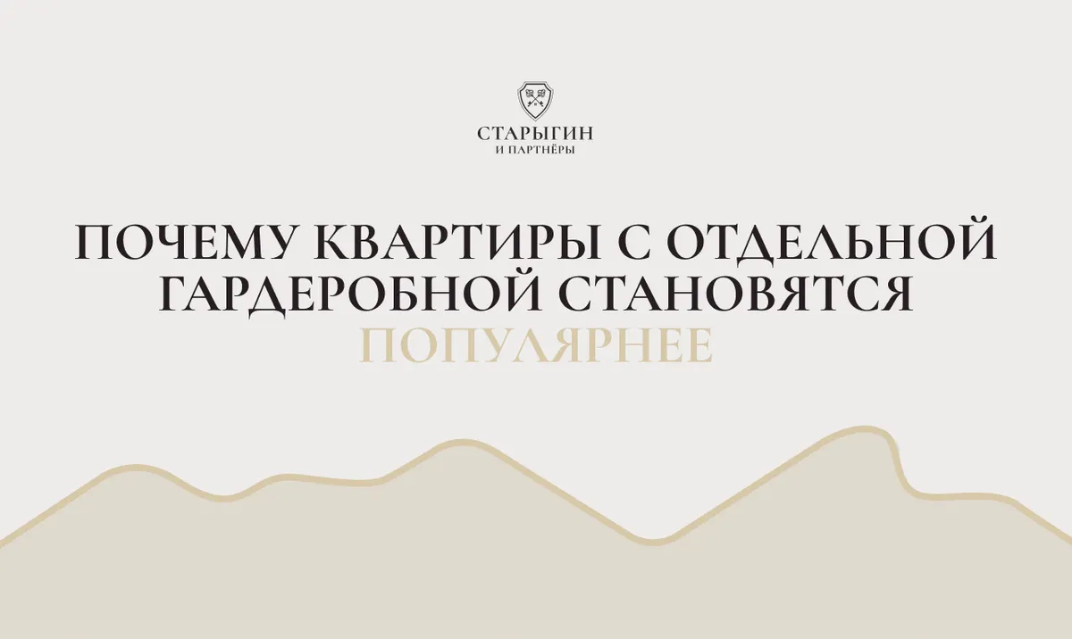 Почему квартиры с отдельной гардеробной становятся популярнее