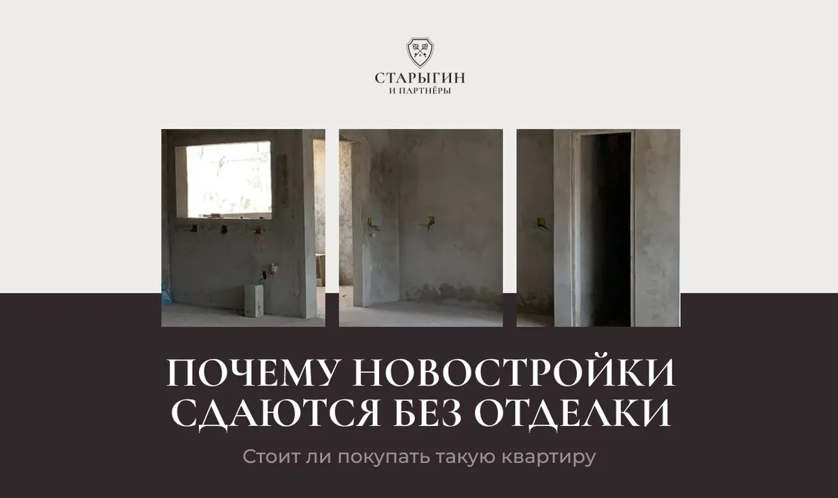 Почему новостройки сдаются без отделки — и стоит ли покупать такую квартиру