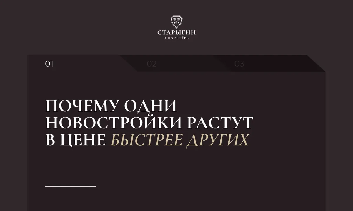 Почему одни новостройки растут в цене быстрее других