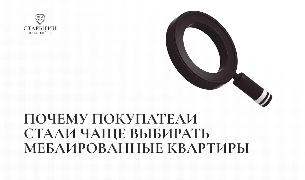 Почему покупатели стали чаще выбирать меблированные квартиры