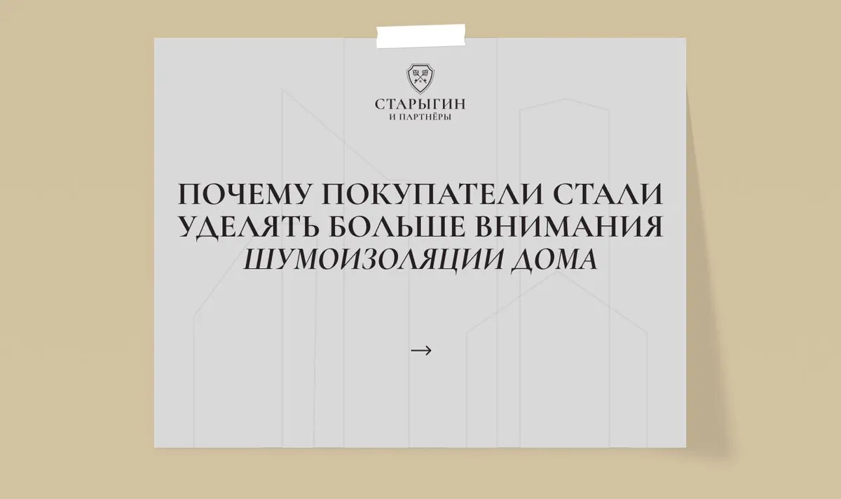 Почему покупатели стали уделять больше внимания шумоизоляции дома