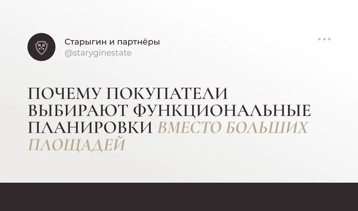 Почему покупатели выбирают функциональные планировки вместо больших площадей