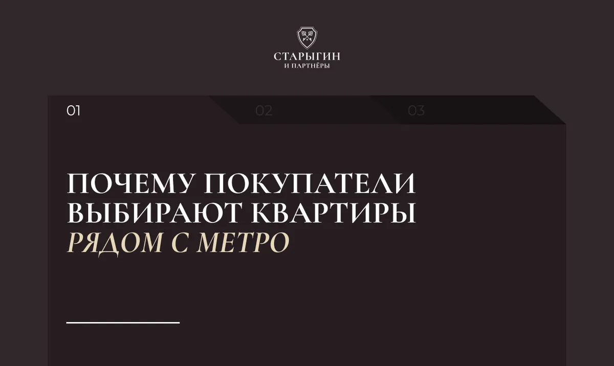Почему покупатели выбирают квартиры рядом с метро