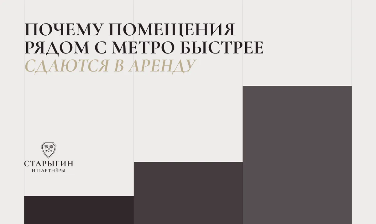 Почему помещения рядом с метро быстрее сдаются в аренду