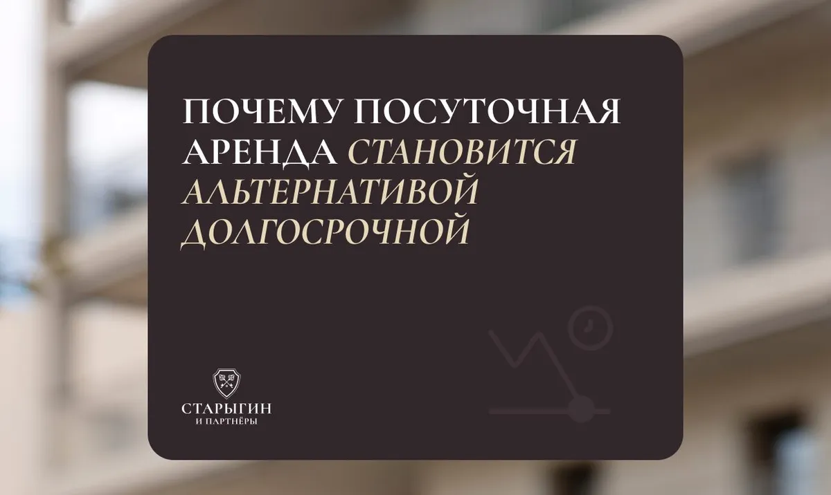 Почему посуточная аренда становится альтернативой долгосрочной