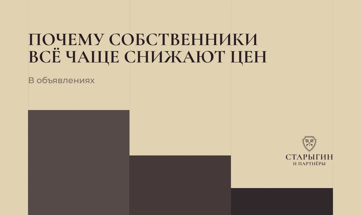 Почему собственники всё чаще снижают цену в объявлениях