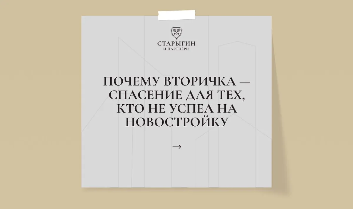 Почему вторичка — спасение для тех, кто не успел на новостройку