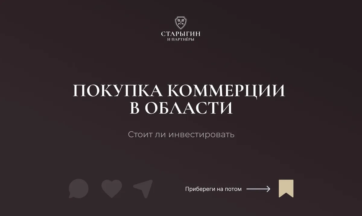 Покупка коммерции в области: стоит ли инвестировать
