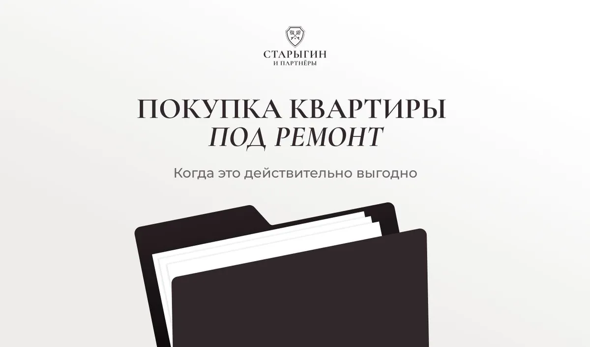 Покупка квартиры под ремонт: когда это действительно выгодно