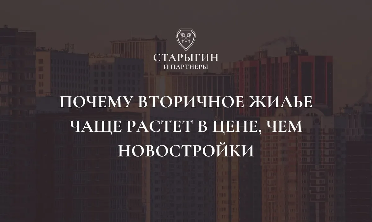 Почему вторичное жилье чаще растет в цене, чем новостройки в Москве