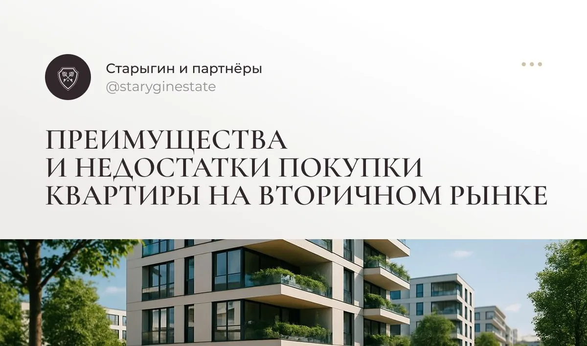 Преимущества и недостатки покупки квартиры на вторичном рынке