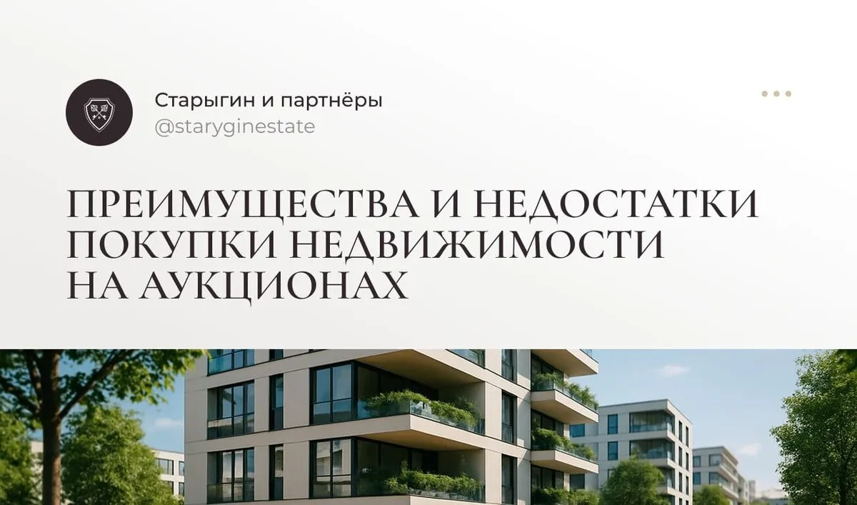 Преимущества и недостатки покупки недвижимости на аукционах