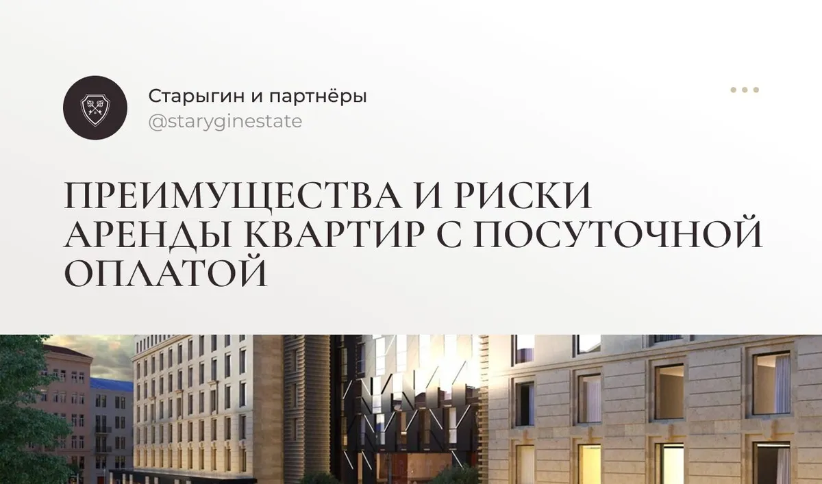Преимущества и риски аренды квартир с посуточной оплатой