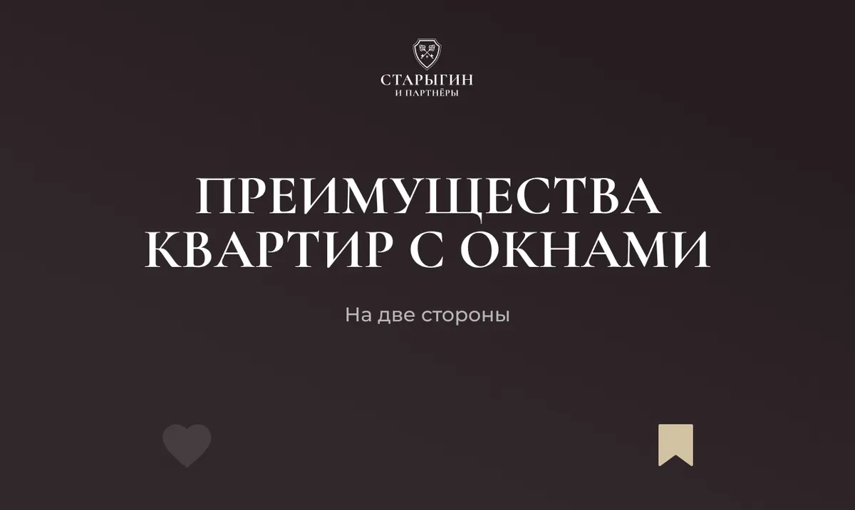 Преимущества квартир с окнами на две стороны