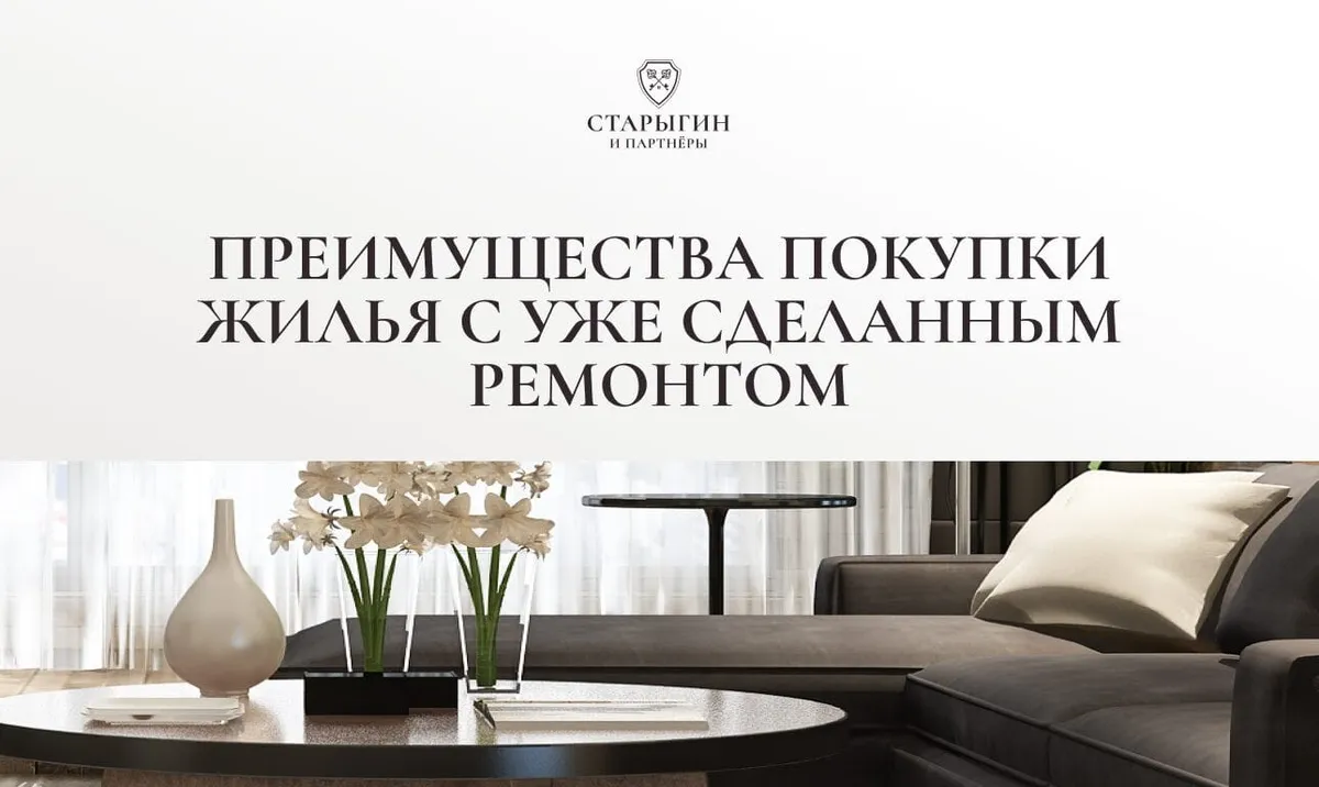 Преимущества покупки жилья с уже сделанным ремонтом