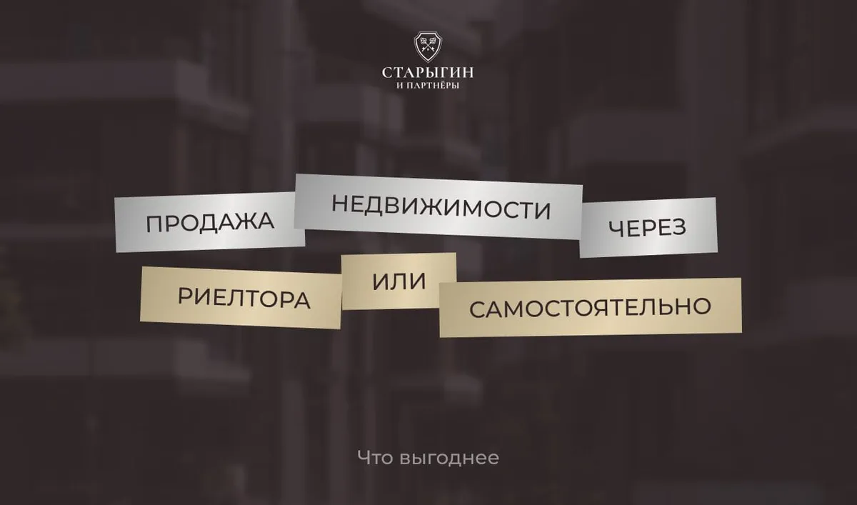 Продажа недвижимости через риелтора или самостоятельно: что выгоднее?