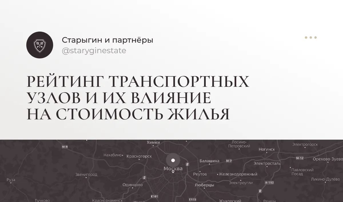 Рейтинг транспортных узлов и их влияние на стоимость жилья