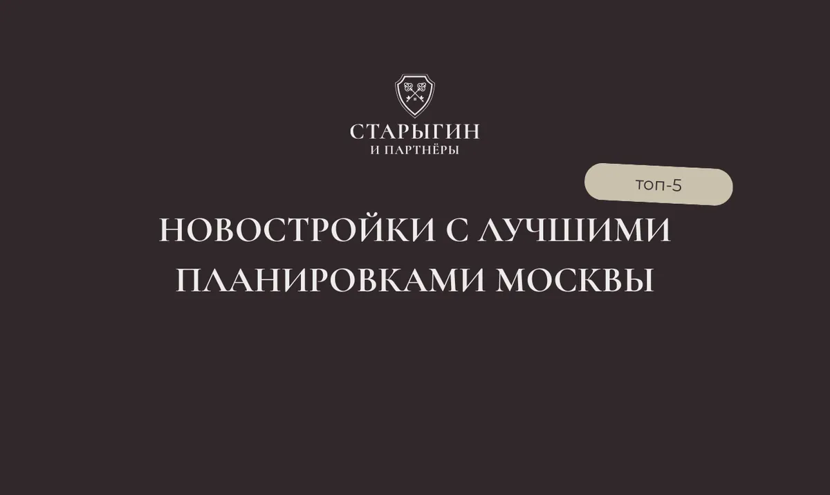 Обзор новостроек с лучшими планировками квартир