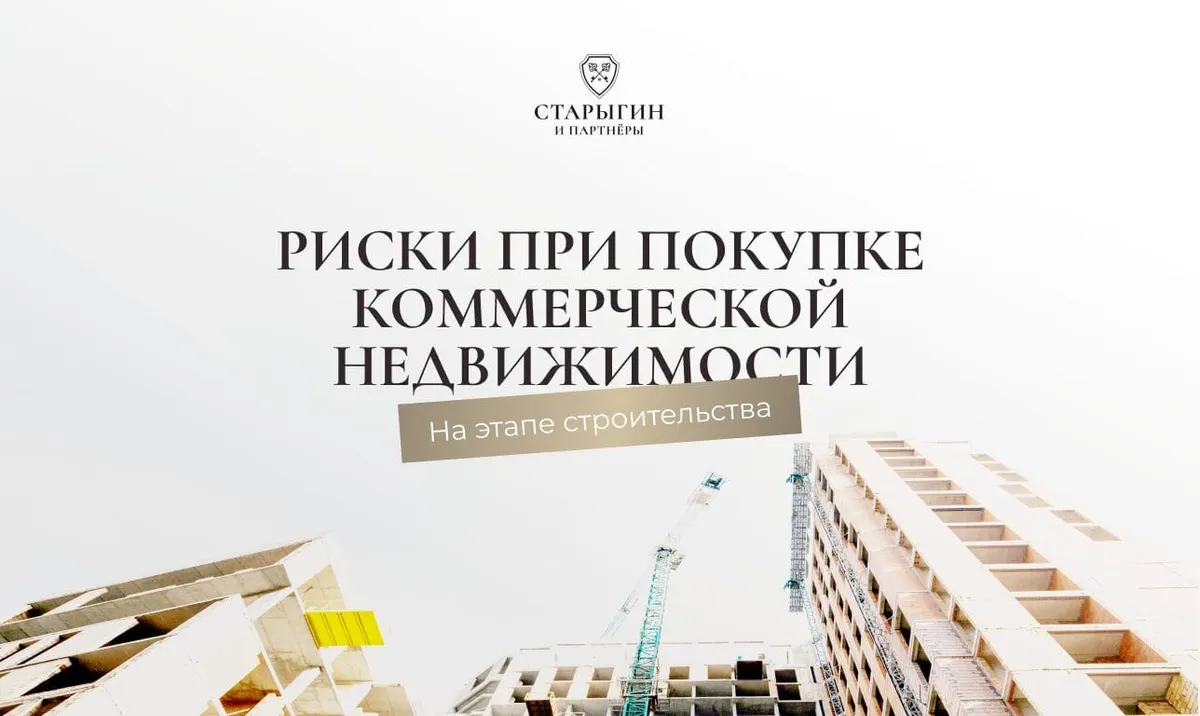 Риски при покупке коммерческой недвижимости