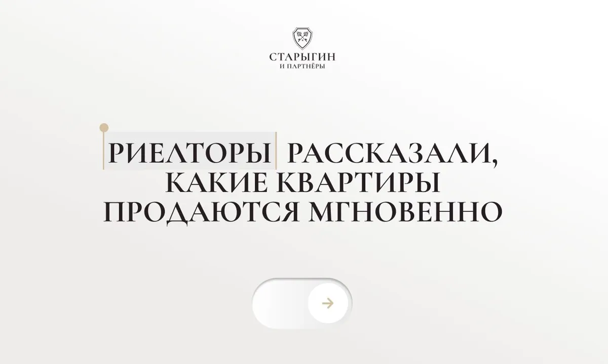 Риелторы рассказали, какие квартиры продаются мгновенно