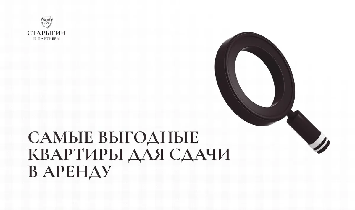 Самые выгодные квартиры для сдачи в аренду