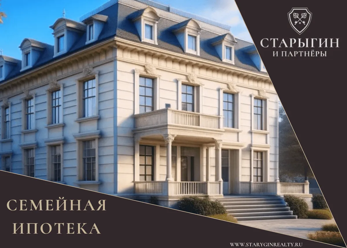 Семейная ипотека