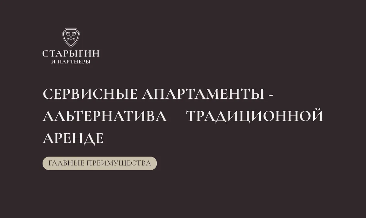 Сервисные апартаменты — альтернатива традиционной аренде