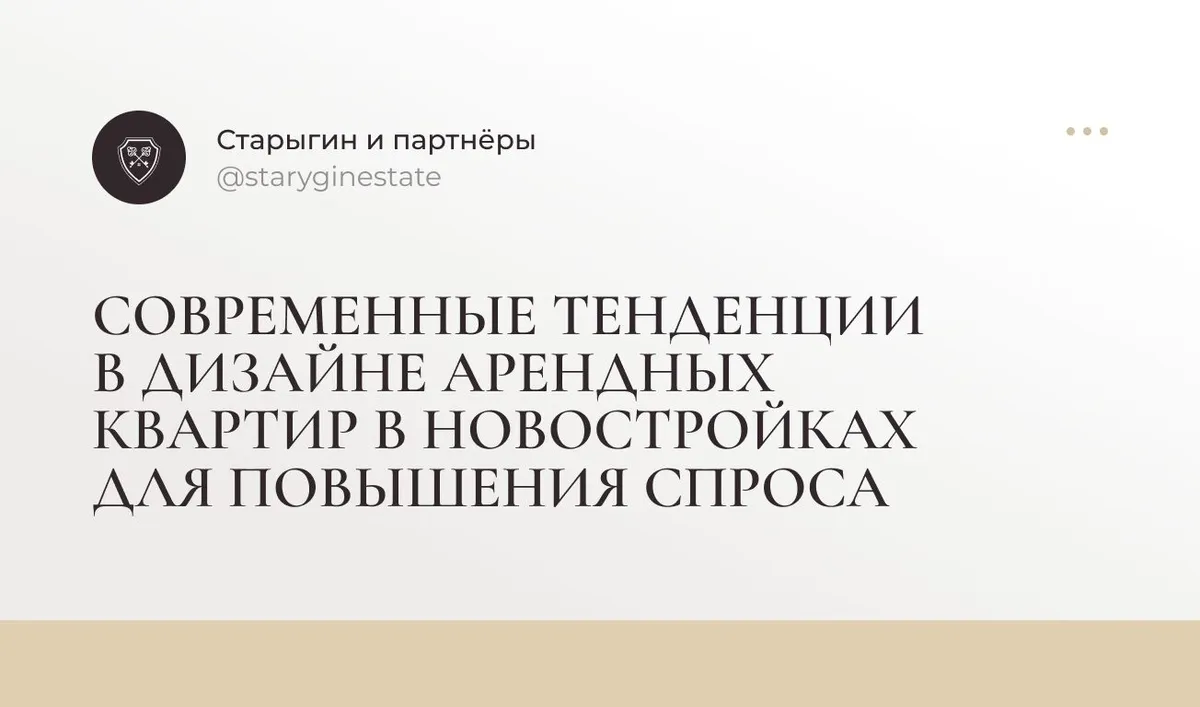 Современные тенденции в дизайне арендных квартир в новостройках для повышения спроса
