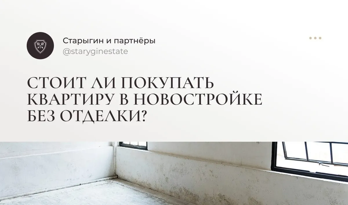 Стоит ли покупать квартиру в новостройке без отделки?
