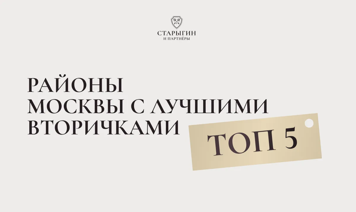 Топ-5 районов Москвы с лучшими вторичками