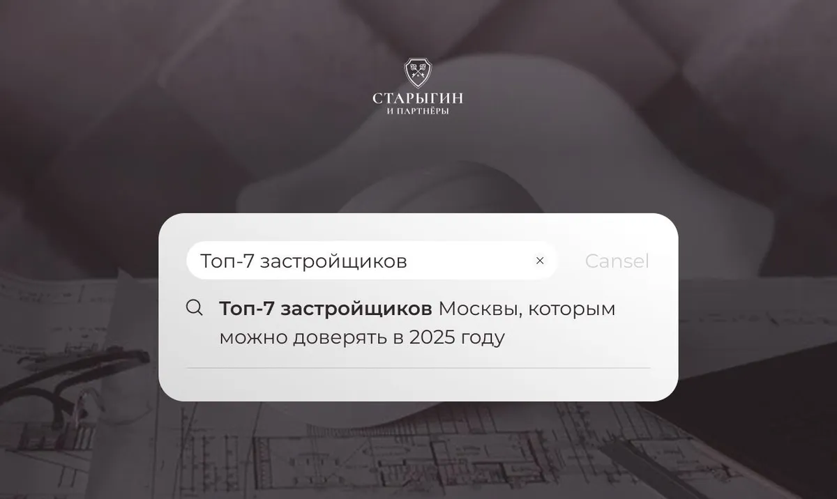 Топ-7 застройщиков Москвы, которым можно доверять в 2025 году