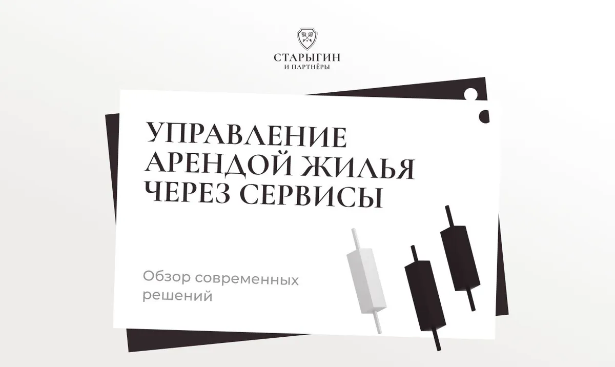 Управление арендой жилья через сервисы – обзор современных решений