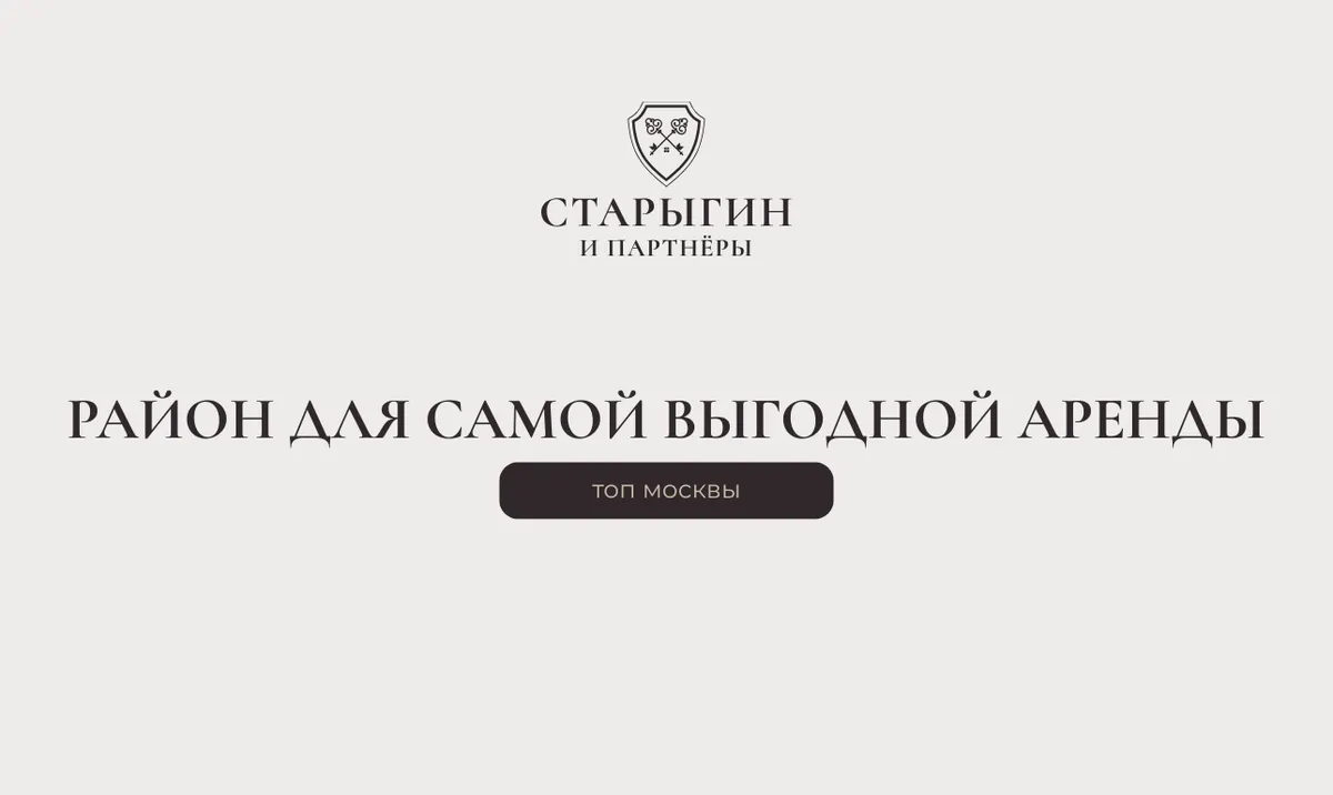 В каком районе выгоднее всего арендовать квартиру