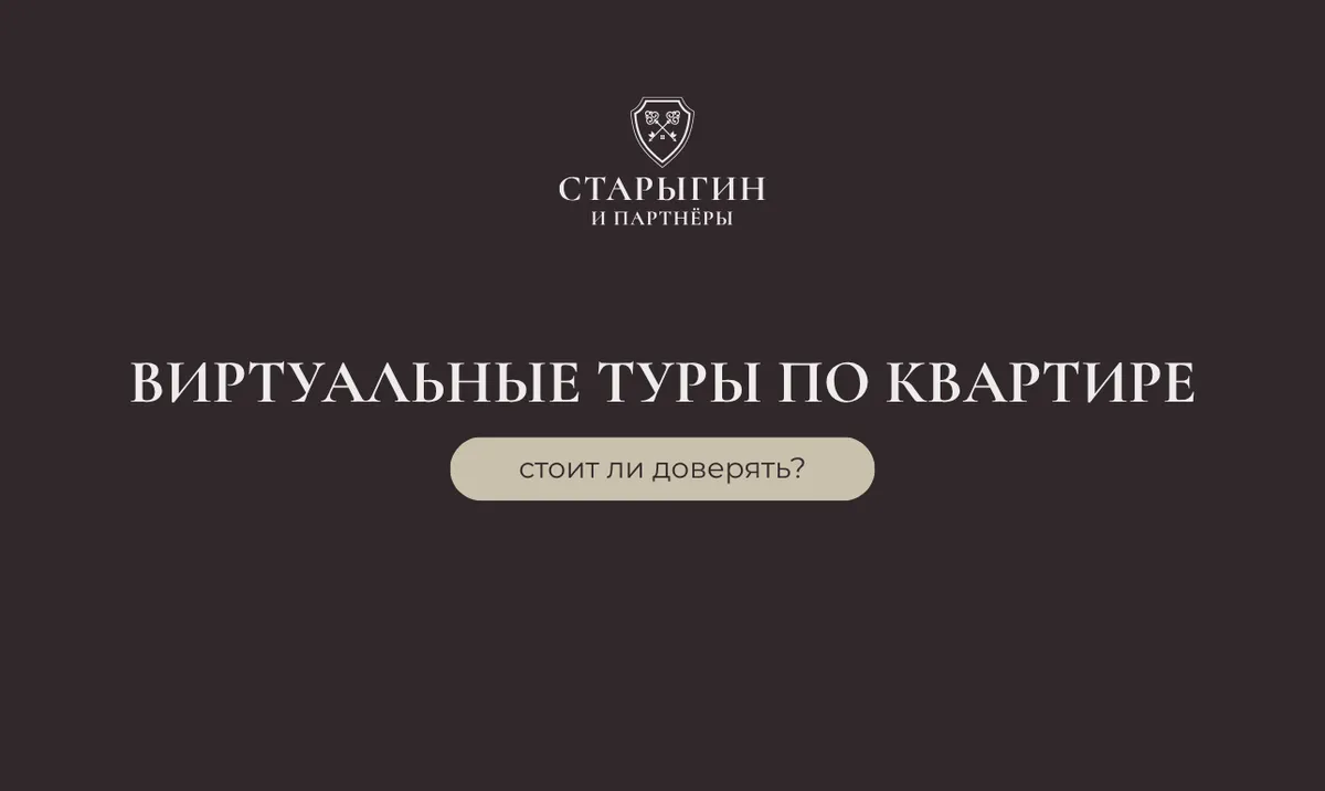 Виртуальные туры по квартире: стоит ли им доверять
