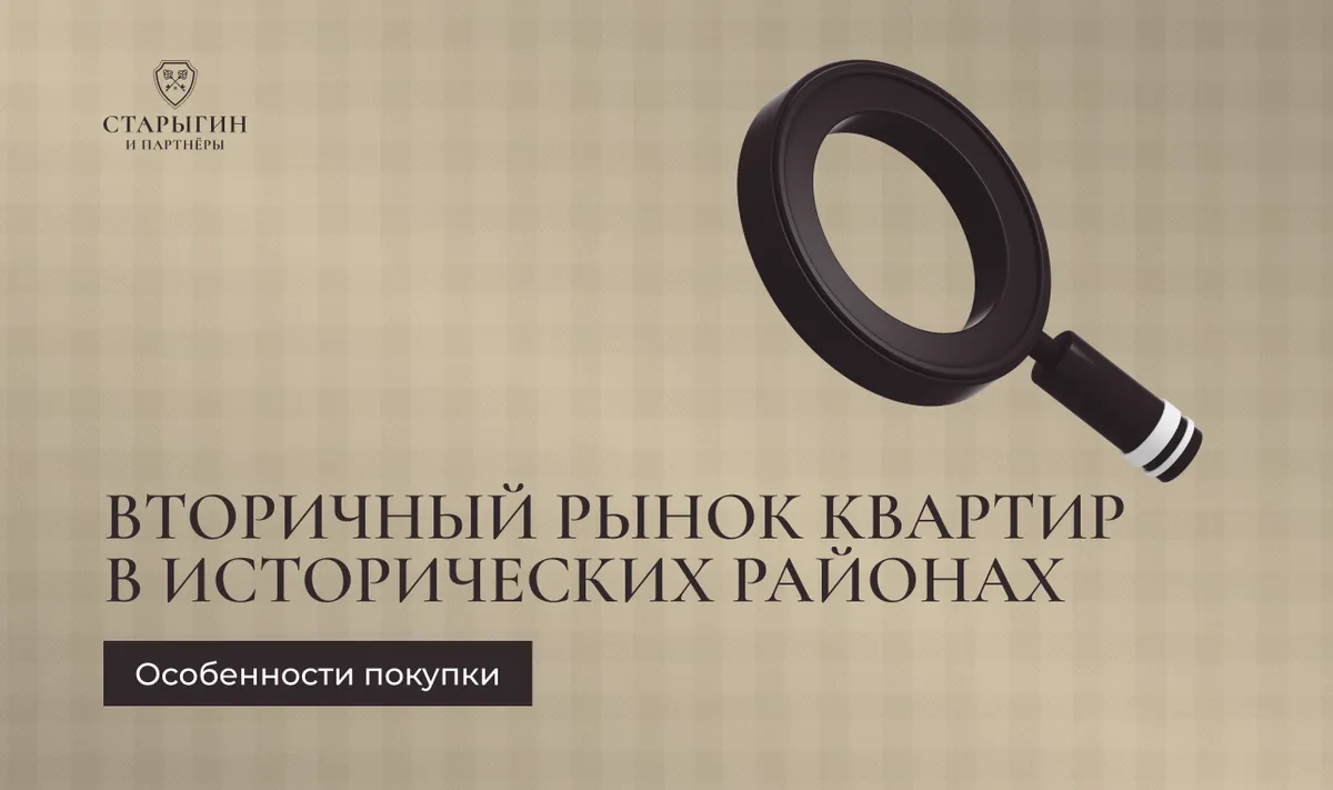 Вторичный рынок квартир в исторических районах: особенности покупки