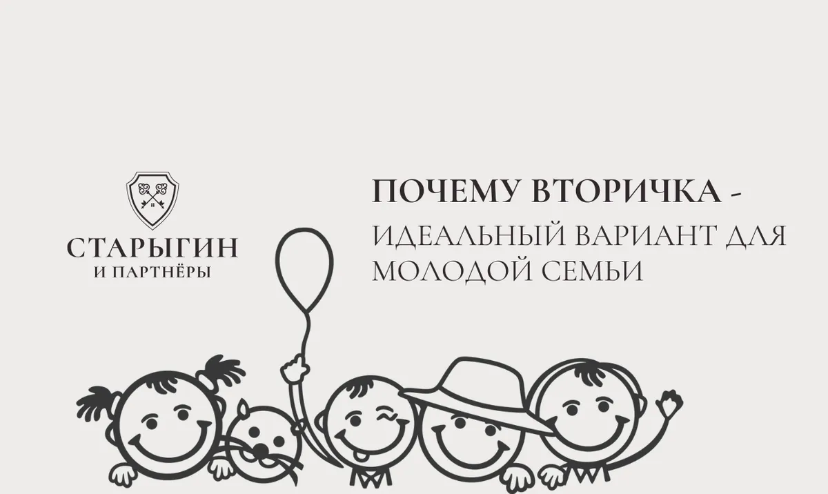 Почему вторичка — идеальный вариант для молодой семьи