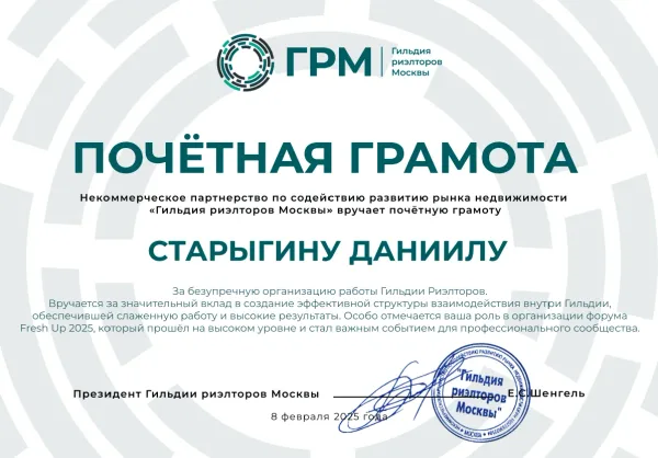Почётная грамота