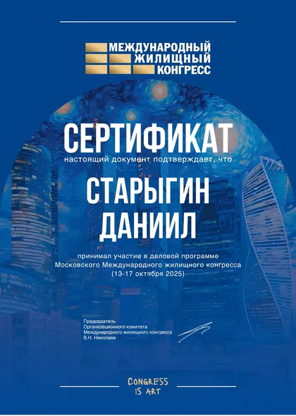 Участник деловой программы