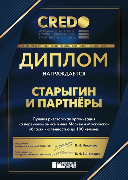 Сертификат · Гильдия риэлторов