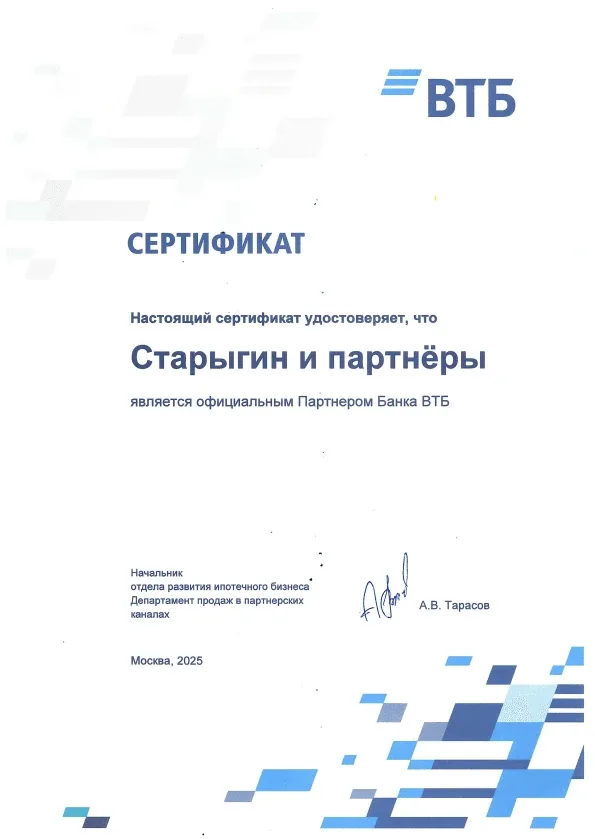 Сертификат партнёрства · ВТБ