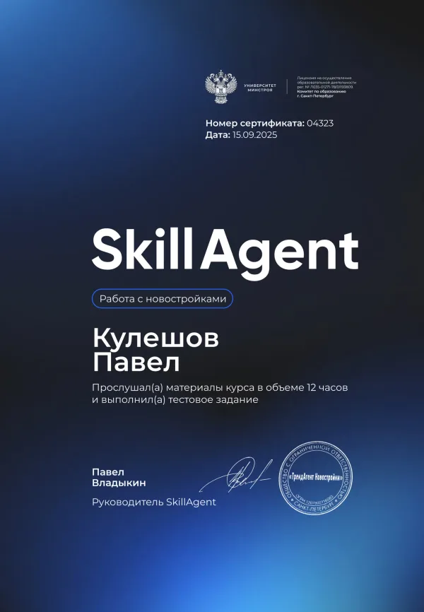 Работа с новостройками · 12 часов