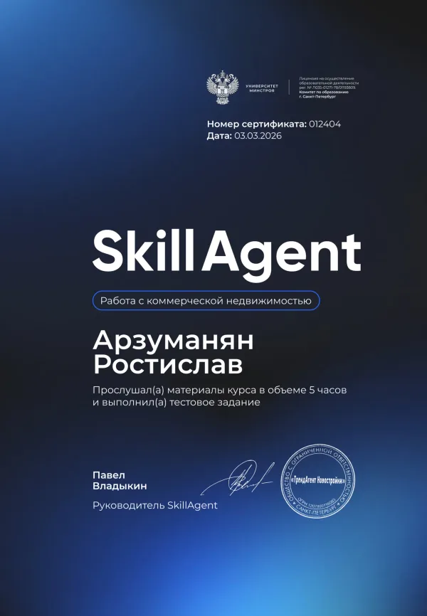 Работа с коммерческой недвижимостью · 5 часов