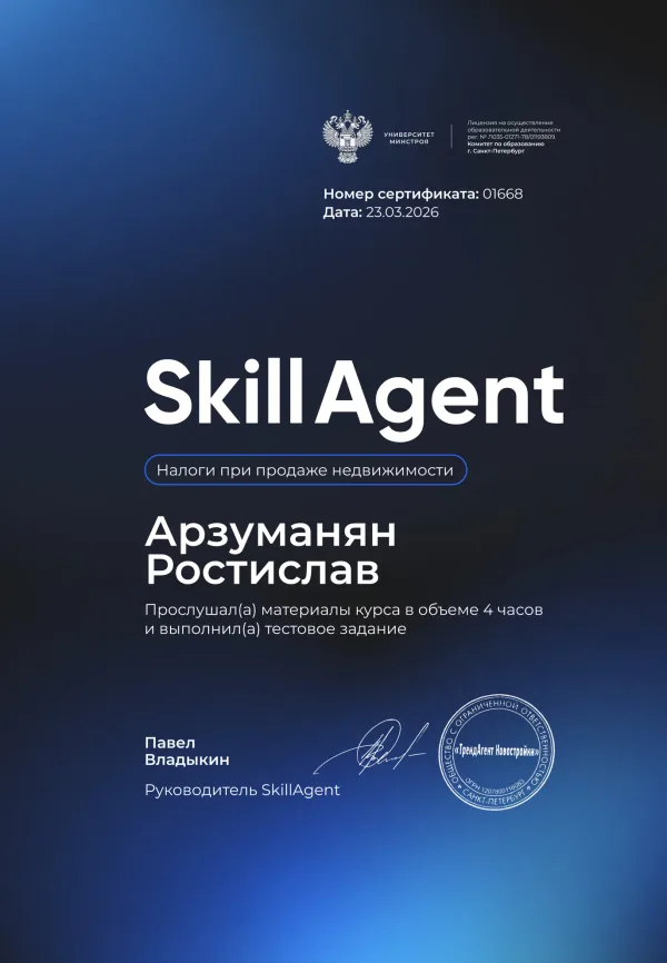Налоги при продаже недвижимости
