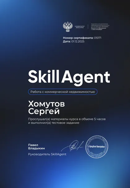 Работа с коммерческой недвижимостью · 5 часов